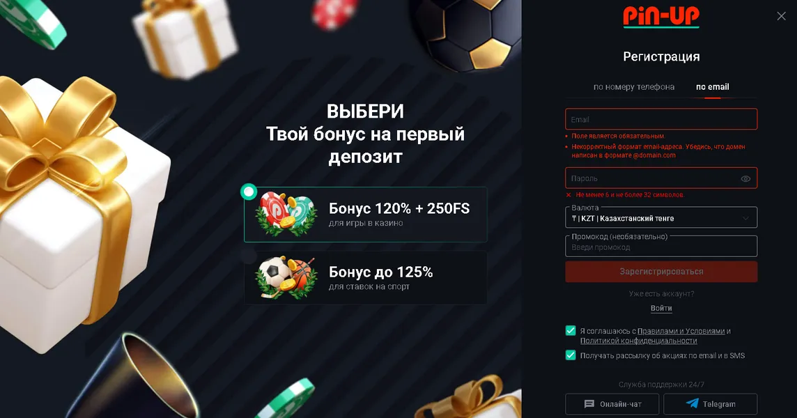 Быстрая регистрация и первый Пин Ап вход